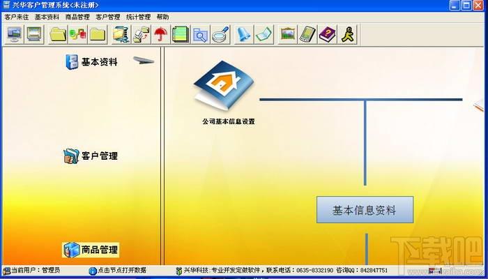 兴华客户,兴华客户管理软件,兴华客户管理软件下载,兴华客户管理软件官方下载