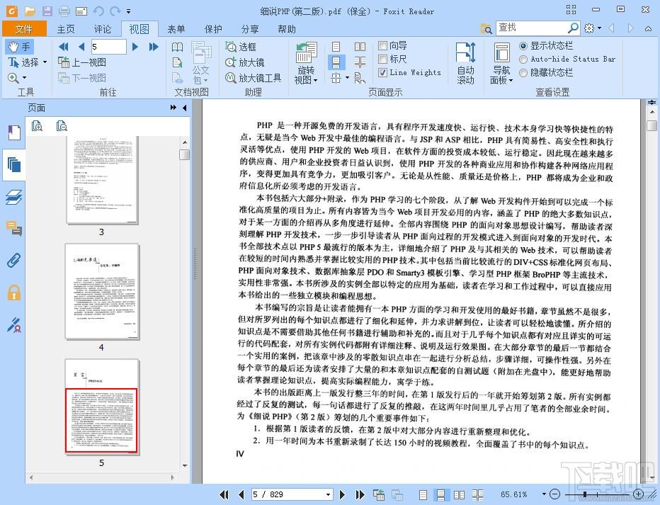 Foxit Reader,Foxit Reader下载,福昕PDF阅读器,pdf文件阅读器
