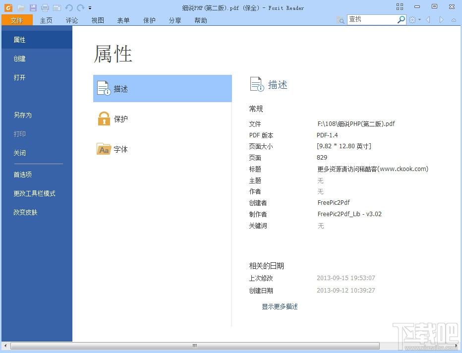 Foxit Reader,Foxit Reader下载,福昕PDF阅读器,pdf文件阅读器