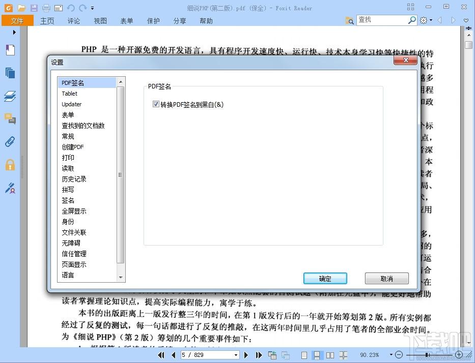 Foxit Reader,Foxit Reader下载,福昕PDF阅读器,pdf文件阅读器