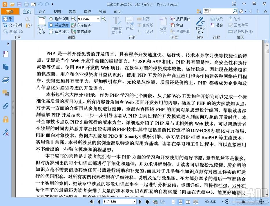 Foxit Reader,Foxit Reader下载,福昕PDF阅读器,pdf文件阅读器