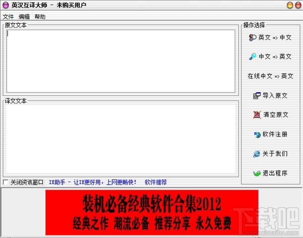 英汉互译大师,英汉互译大师下载,英汉互译大师官方下载