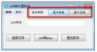 pdf转长图助手,PDF转换.