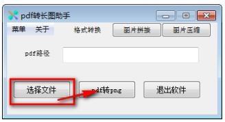 pdf转长图助手,PDF转换.