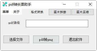 pdf转长图助手,PDF转换.