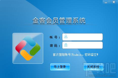 会员管理系统,金客会员管理系统,金客会员管理系统标准版