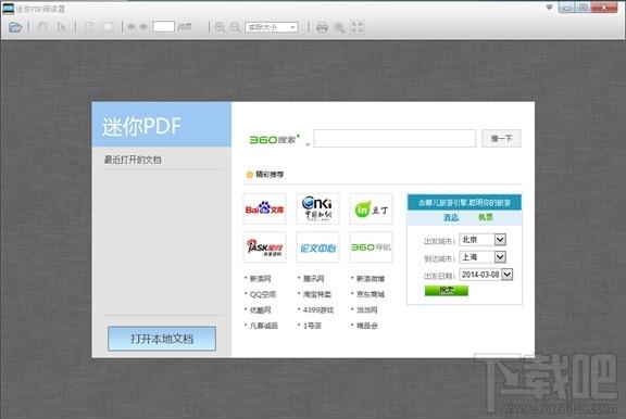 PDF阅读器,迷你PDF阅读器,迷你PDF阅读器下载,打开pdf的软件