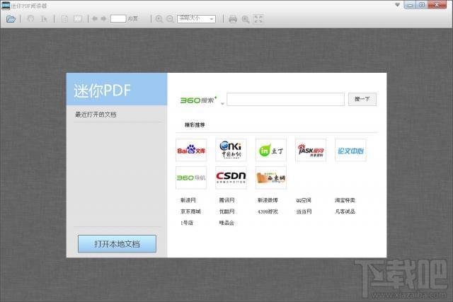 PDF阅读器,迷你PDF阅读器,迷你PDF阅读器下载,打开pdf的软件