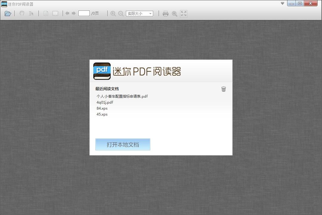PDF阅读器,迷你PDF阅读器,迷你PDF阅读器下载,打开pdf的软件