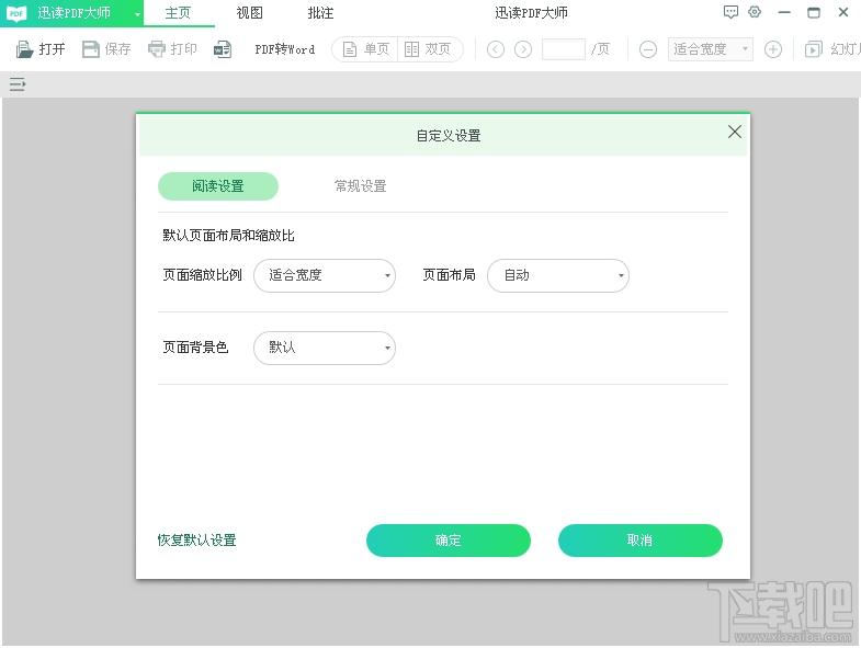 迅读PDF大师,迅读PDF大师下载,pdf阅读器