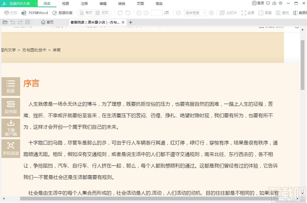 迅读PDF大师,迅读PDF大师下载,pdf阅读器