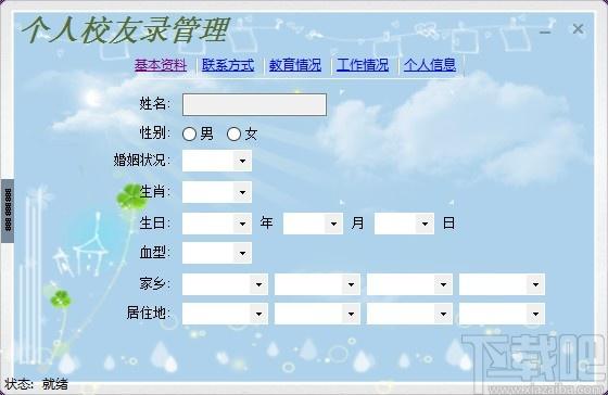 同学信息管理工具,个人校友录管理软件,联系方式记录