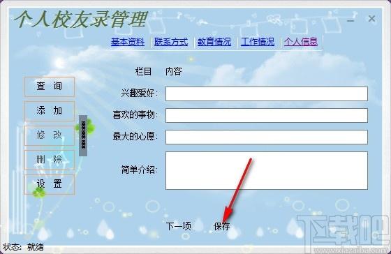 同学信息管理工具,个人校友录管理软件,联系方式记录