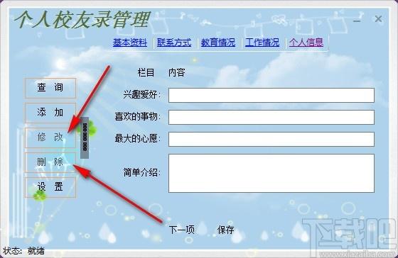 同学信息管理工具,个人校友录管理软件,联系方式记录