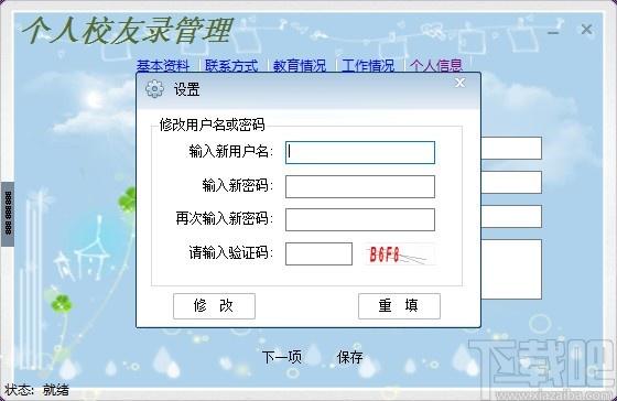 同学信息管理工具,个人校友录管理软件,联系方式记录