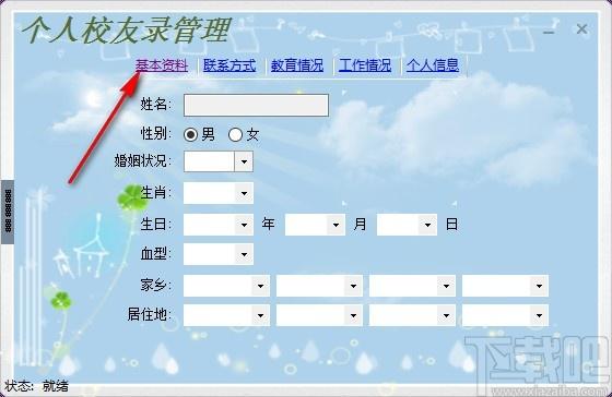 同学信息管理工具,个人校友录管理软件,联系方式记录