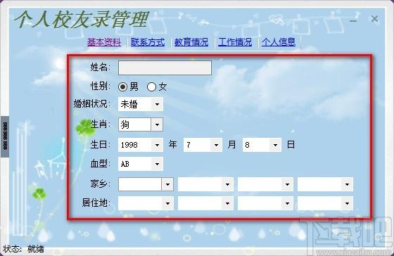 同学信息管理工具,个人校友录管理软件,联系方式记录