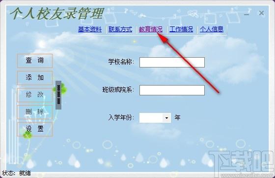同学信息管理工具,个人校友录管理软件,联系方式记录