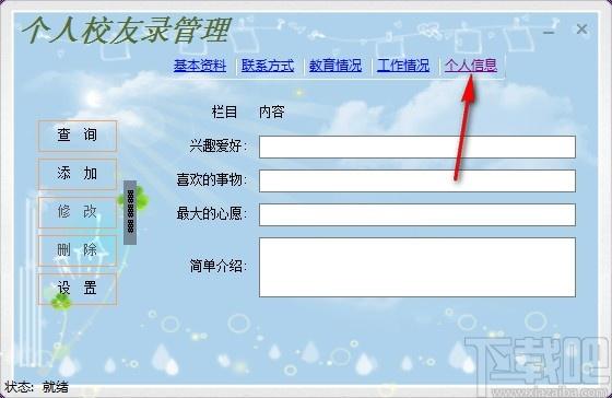 同学信息管理工具,个人校友录管理软件,联系方式记录