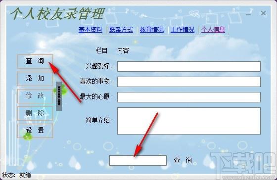 同学信息管理工具,个人校友录管理软件,联系方式记录