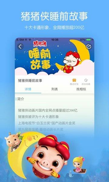 宝贝听听手机版下载,宝贝听听,故事app,早教app