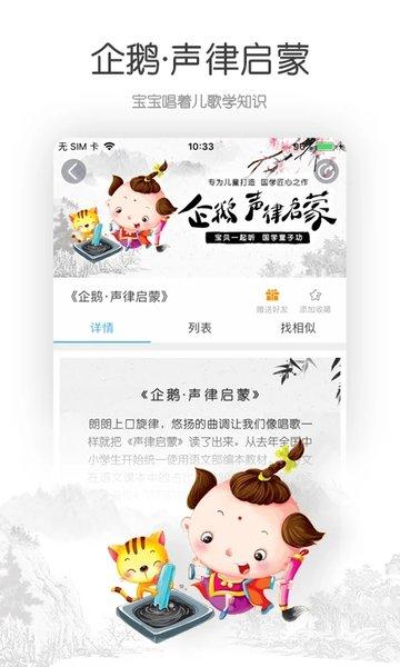 宝贝听听手机版下载,宝贝听听,故事app,早教app