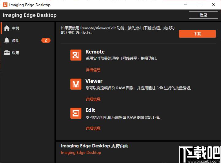 Imaging Edge Desktop下载,软件管理
