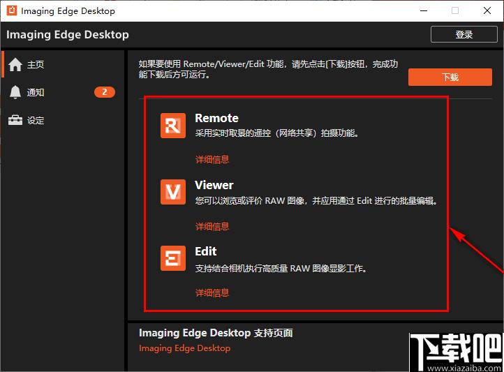Imaging Edge Desktop下载,软件管理