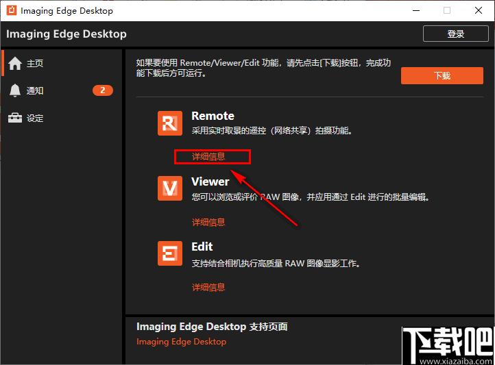 Imaging Edge Desktop下载,软件管理