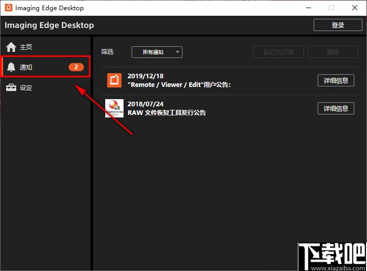 Imaging Edge Desktop下载,软件管理
