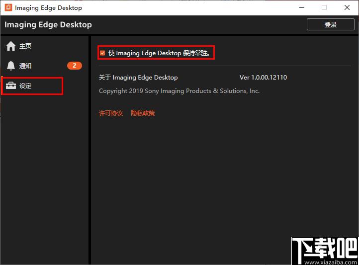 Imaging Edge Desktop下载,软件管理