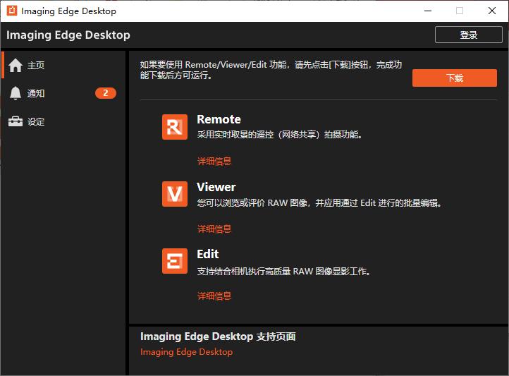 Imaging Edge Desktop下载,软件管理