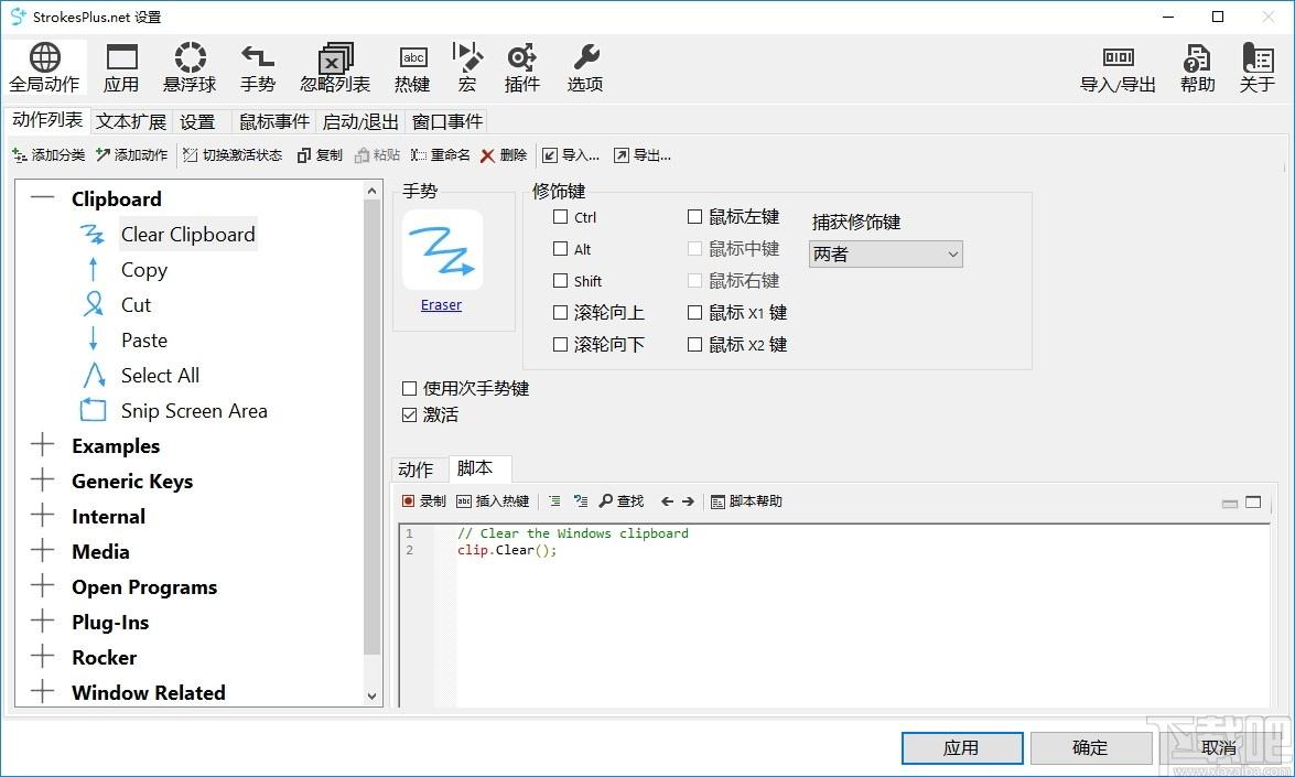strokesplus.net下载,鼠标手势软件,键盘鼠标