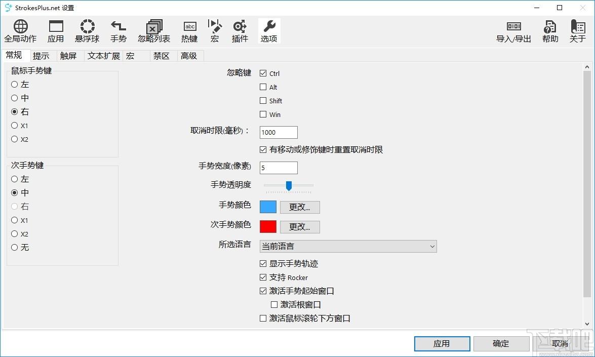 strokesplus.net下载,鼠标手势软件,键盘鼠标