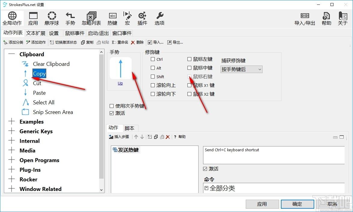 strokesplus.net下载,鼠标手势软件,键盘鼠标