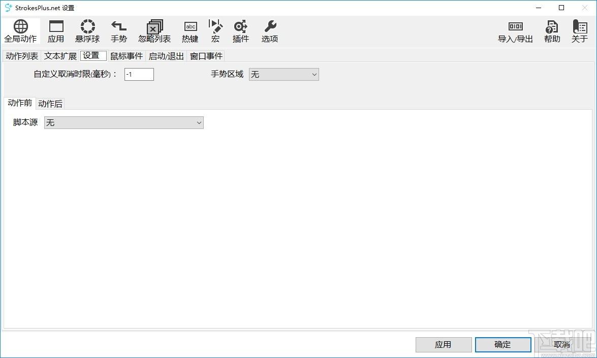 strokesplus.net下载,鼠标手势软件,键盘鼠标