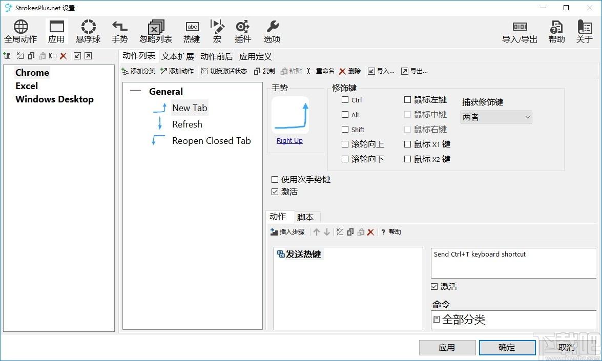 strokesplus.net下载,鼠标手势软件,键盘鼠标