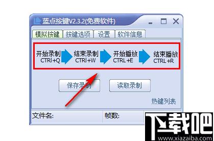 蓝点按键下载,效率工具,办公效率,自动点击,键盘鼠标