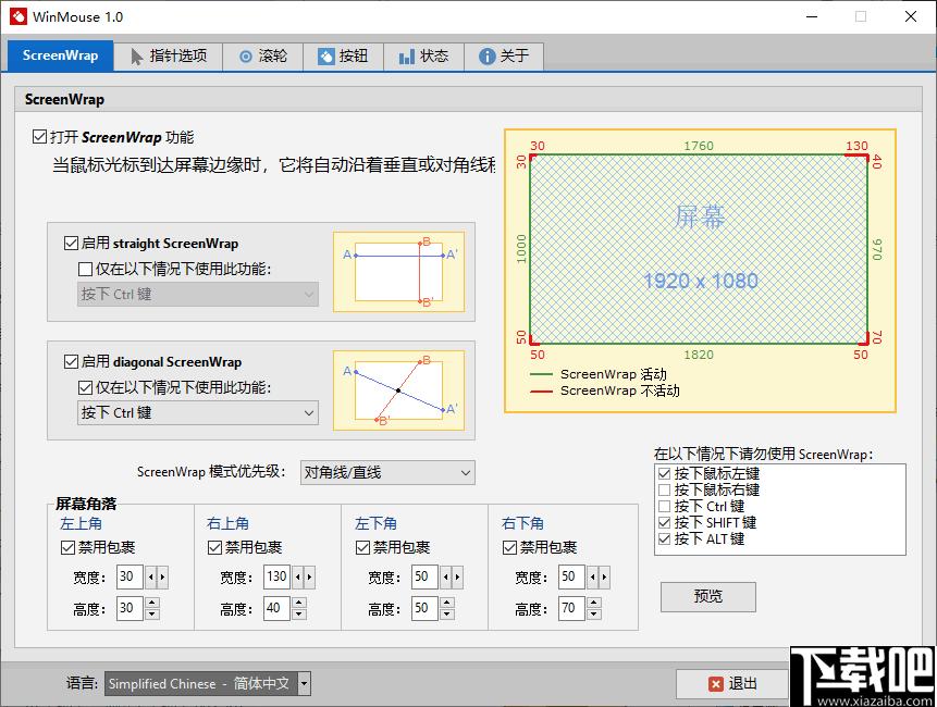 WinMouse下载,鼠标增强