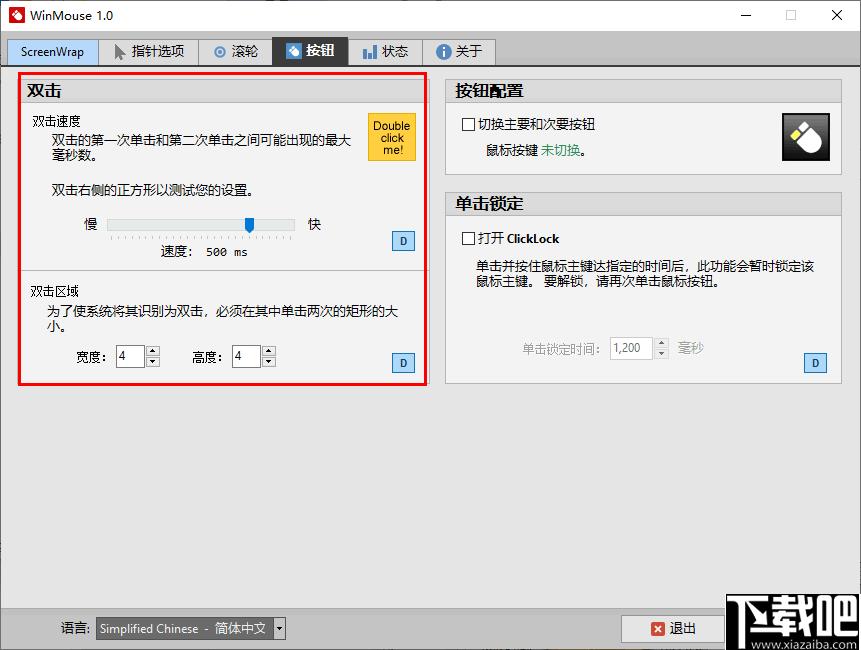 WinMouse下载,鼠标增强