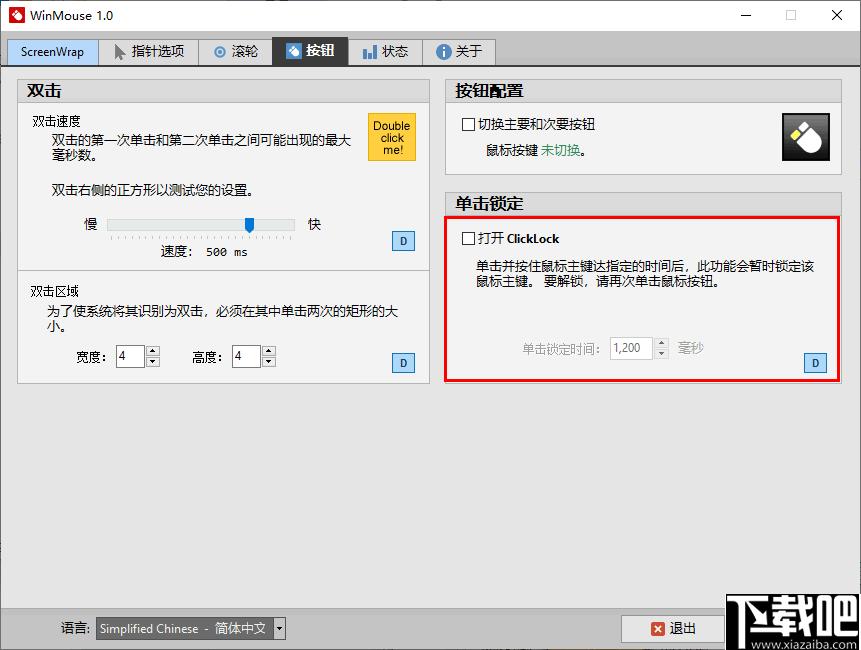 WinMouse下载,鼠标增强
