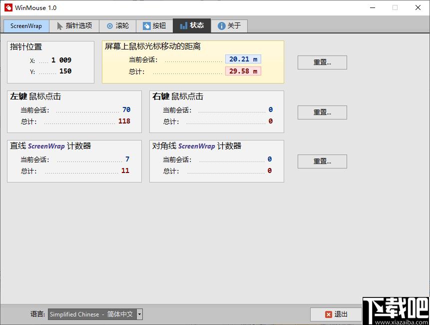 WinMouse下载,鼠标增强