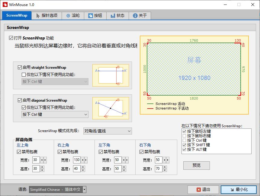 WinMouse下载,鼠标增强