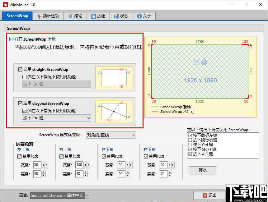WinMouse下载,鼠标增强