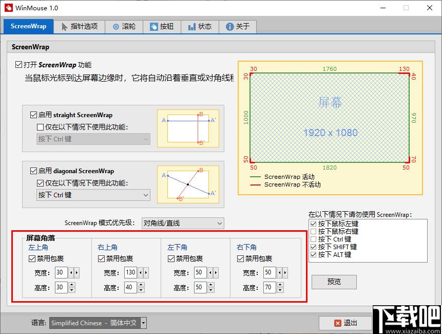 WinMouse下载,鼠标增强