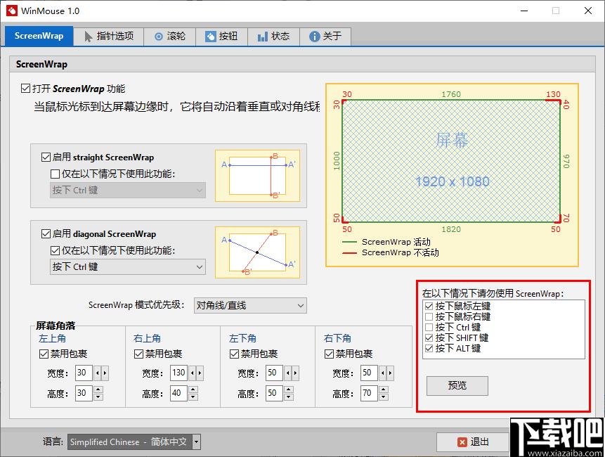 WinMouse下载,鼠标增强