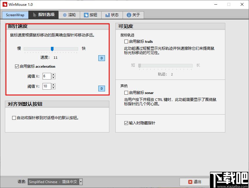 WinMouse下载,鼠标增强