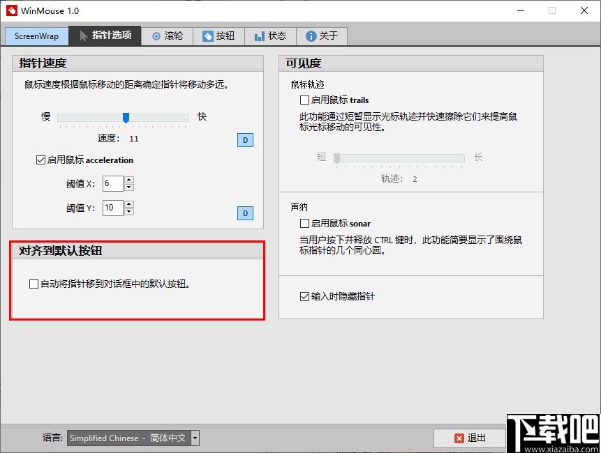 WinMouse下载,鼠标增强