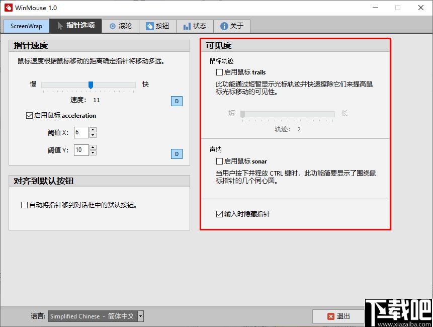 WinMouse下载,鼠标增强