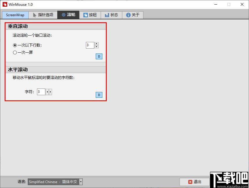 WinMouse下载,鼠标增强